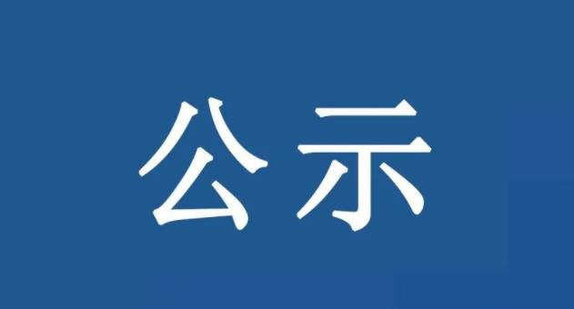 關(guān)于我司2020年度溫室氣體排放量的公示